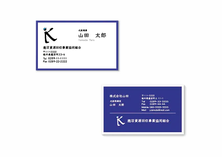 鹿沼資源回収事業協同組合