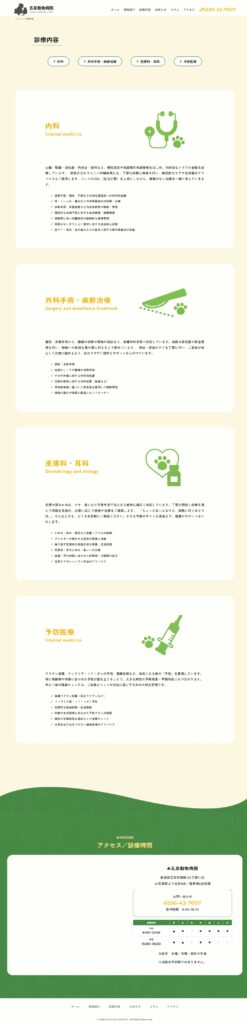 五泉動物病院病院診療内容画像